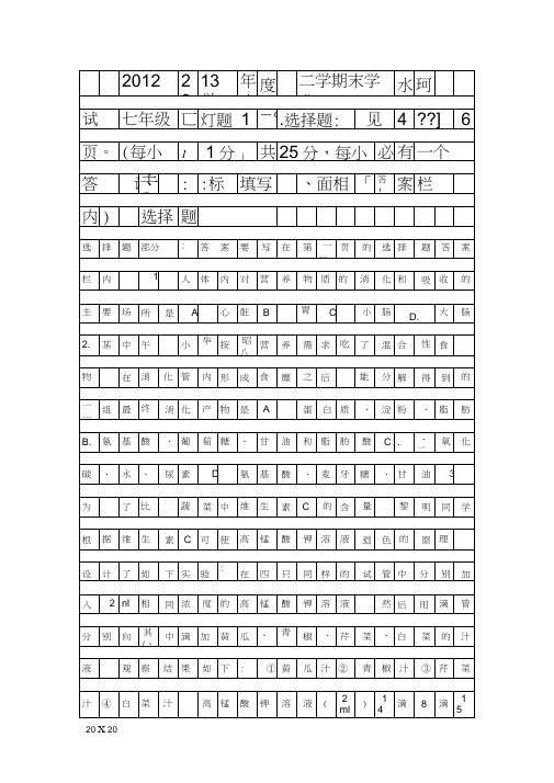 (完整版)七年级生物下册期末模拟试题济南版附答案