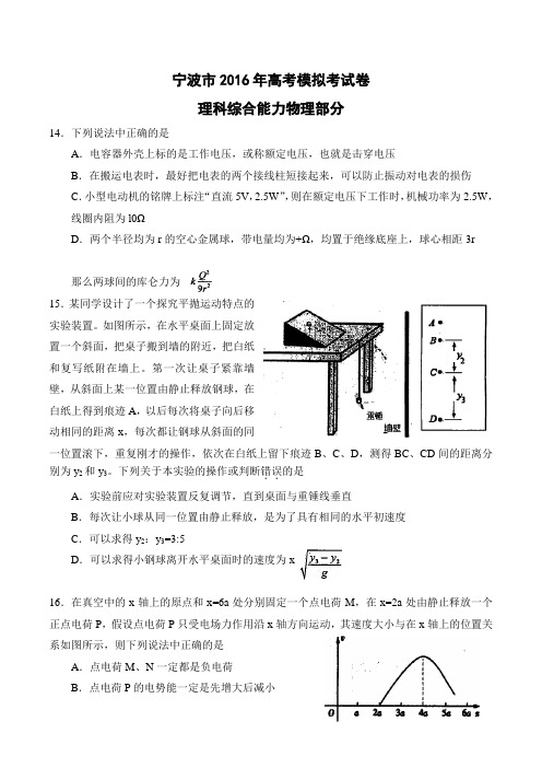 宁波2016年高三二模物理部分