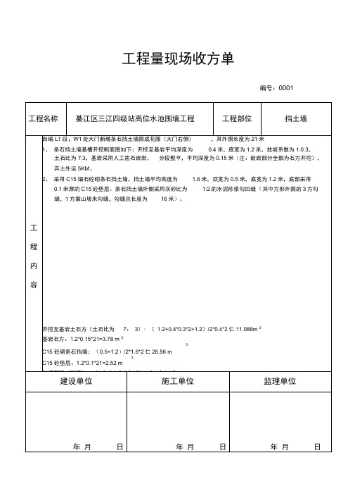 工程量现场收方单