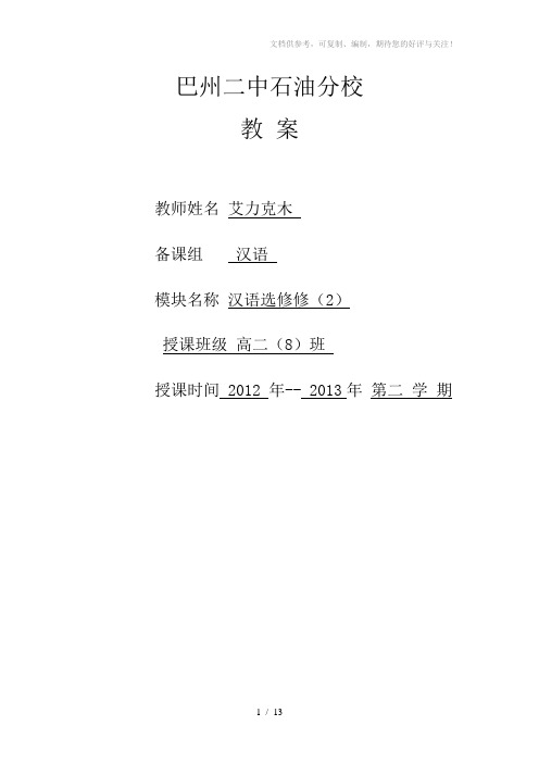 选修2第四课灰姑娘的时钟教案