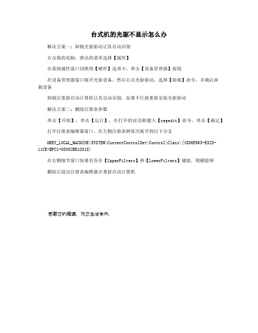 台式机的光驱不显示怎么办