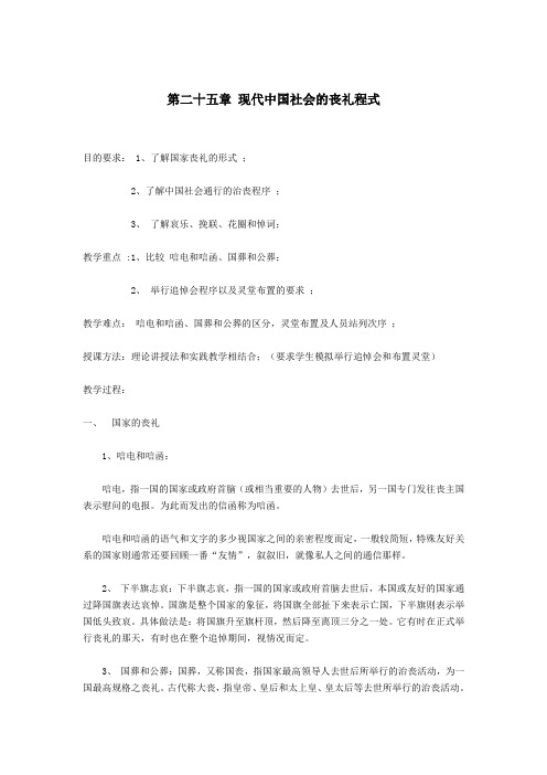 殡葬文化学——现代中国社会的丧礼程式