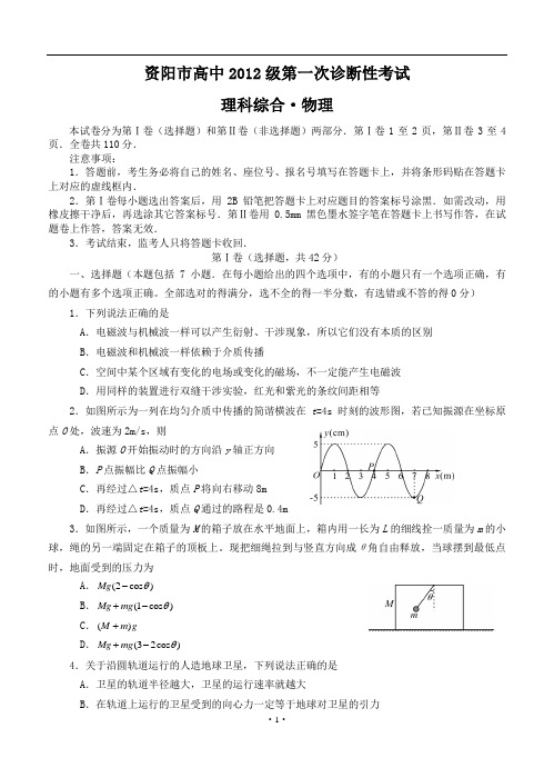四川省资阳市2015届高三第一次诊断性考试理综试题