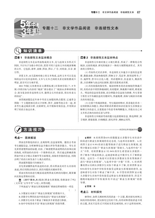 2019年中考语文总复习第三部分现代文阅读专题十二非文学作品阅读非连续性文本(讲解部分)