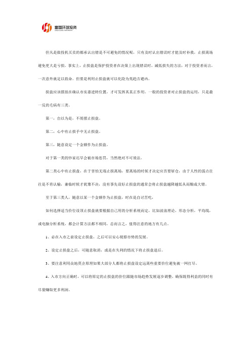 富国环球投资教你控制亏损点技巧