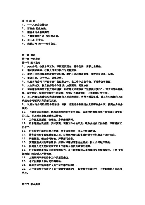 超市商场岗位职责与手册大全公司营运操作流程