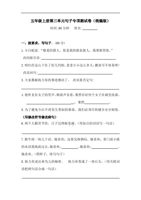 五年级上册语文试题-第三单元句子专项测试卷(含答案)(1)人教统编版