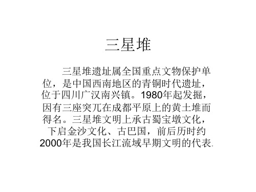 美术鉴赏-5.三星堆、雕塑