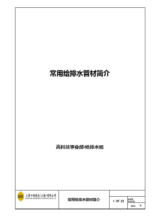 常用管材介绍