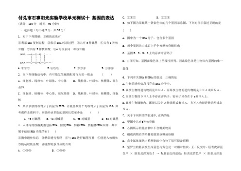 高三生物 1《基因的表达》单元测试