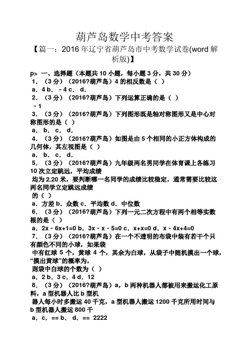 葫芦岛数学中考答案