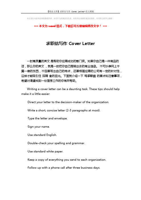 【精品文档】求职信写作 Cover Letter-范文模板 (2页)