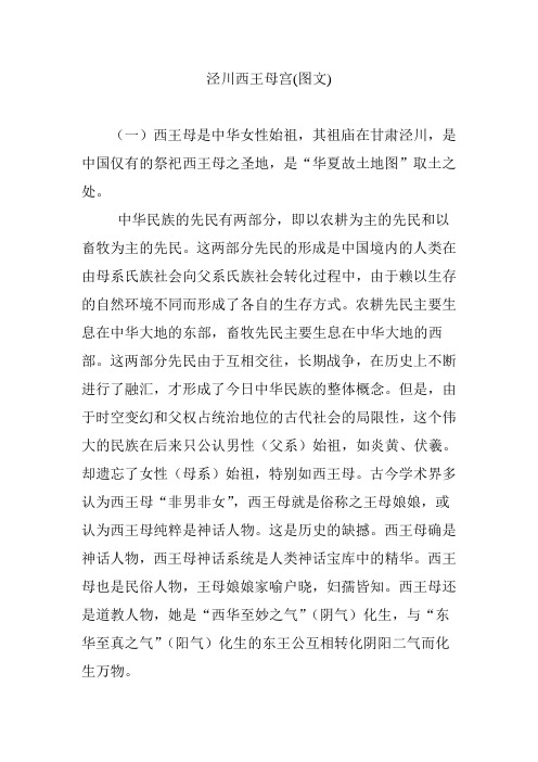 泾川西王母宫(图文)