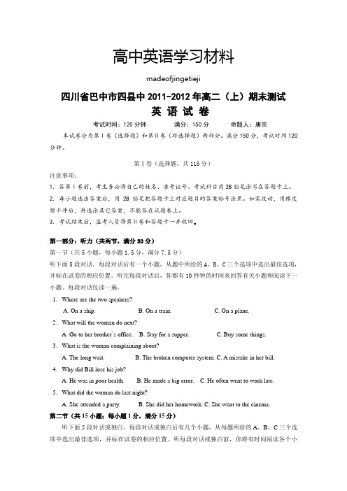人教版高中英语选修六高二上学期期末联考英语试题