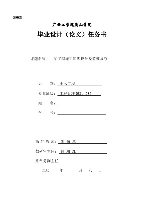 某工程施工组织设计及监理规划设计任务书-胡锡章