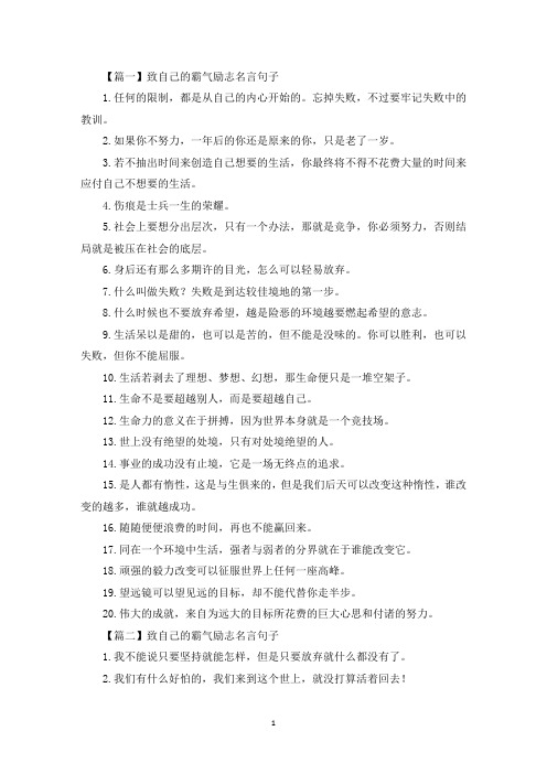 致自己的霸气励志名言句子(最新)