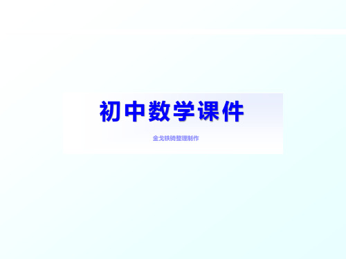 华师大版七年级数学下册课件：6.1从实际问题到方程(1)