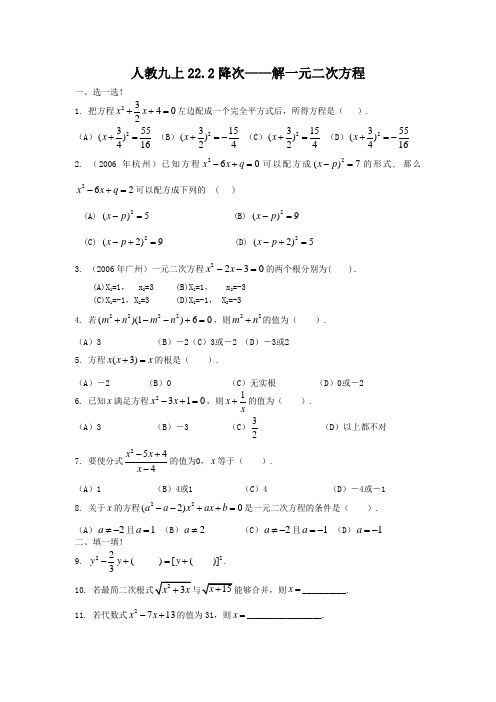 九年级数学上册22.2降次——解一元二次方程【单元测试题】