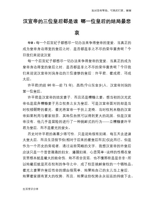 汉宣帝的三位皇后都是谁 哪一位皇后的结局最悲哀