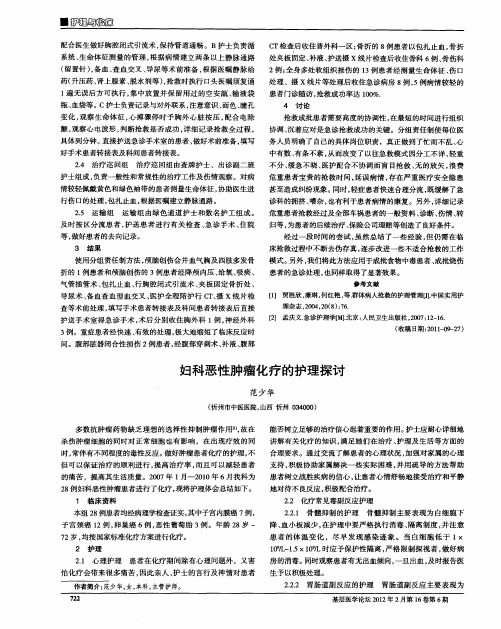 妇科恶性肿瘤化疗的护理探讨