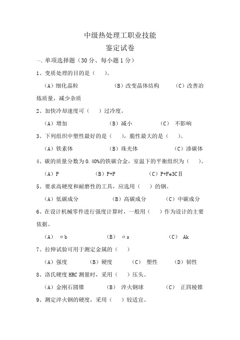 中级热处理