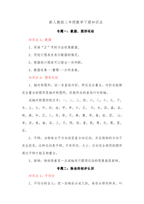 二年级下册知识点