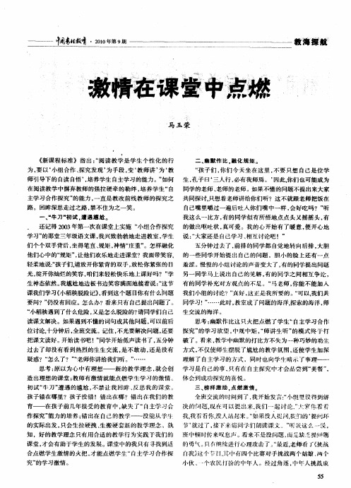 激情在课堂中点燃