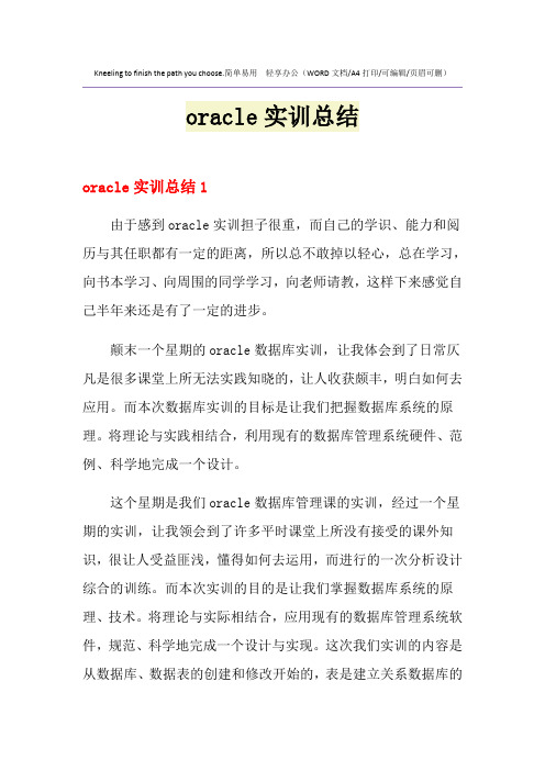2021年oracle实训总结