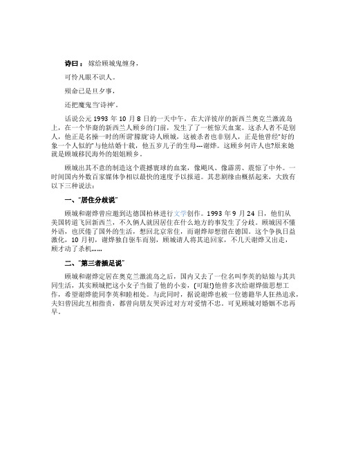 顾城与谢烨惨死之谜
