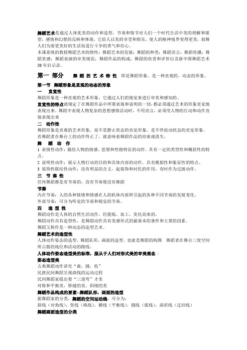 舞蹈艺术概论 2