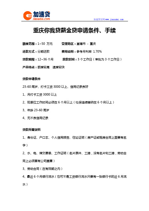 重庆你我贷薪金贷信用贷款无抵押贷款申请条件、手续