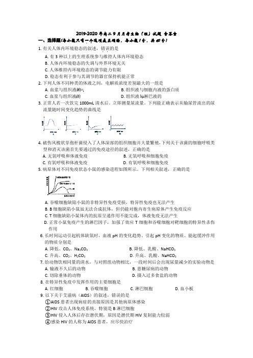 2019-2020年高二9月月考生物(理)试题 含答案
