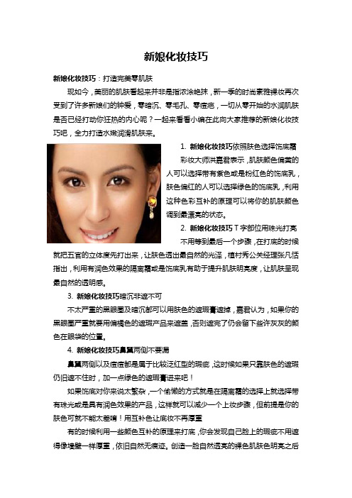 新娘化妆技巧