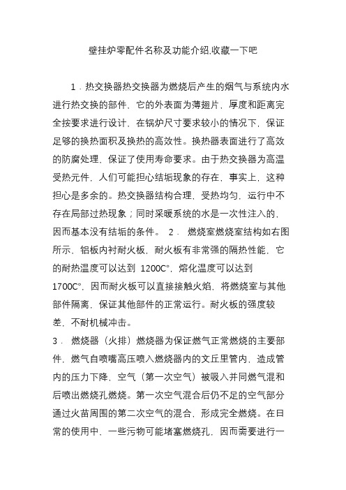 壁挂炉零配件名称及功能介绍,收藏一下吧
