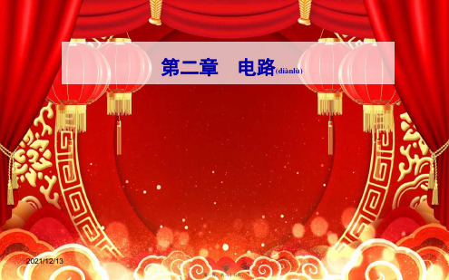 高中物理 第二章 电路 第二节 对电阻的进一步研究课件 粤教选修31粤教高二选修31物理课件