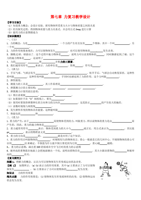 新人教版八年级物理下册《七章 力  本章复习课》教案_6