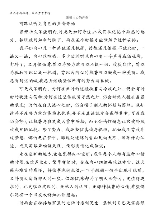 高中大语文阅读之做人与处世聆听内心的声音
