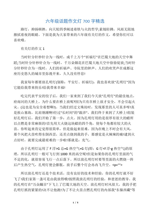 六年级话题作文灯