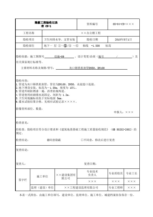 卫生间排水导、支管安装隐蔽验收记录填写方法