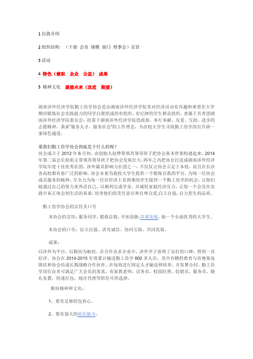 社团信息
