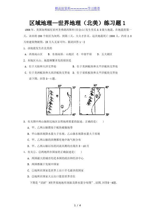 区域地理—世界地理(北美)练习题1