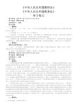 《教师法》和《教育法》学习笔记