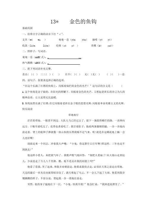 13、金色的鱼钩  同步训练(含答案)