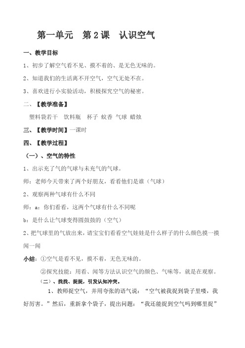 一年级下册科学第一单元第课认识空气教案