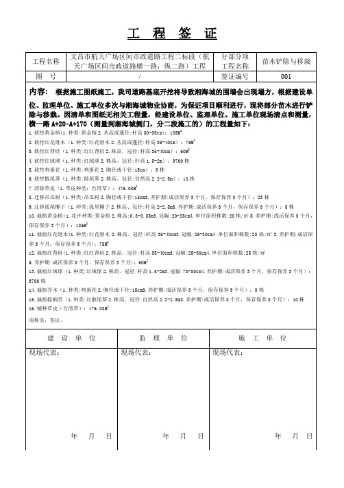 工 程 签证单 001 002  围墙拆除与苗木