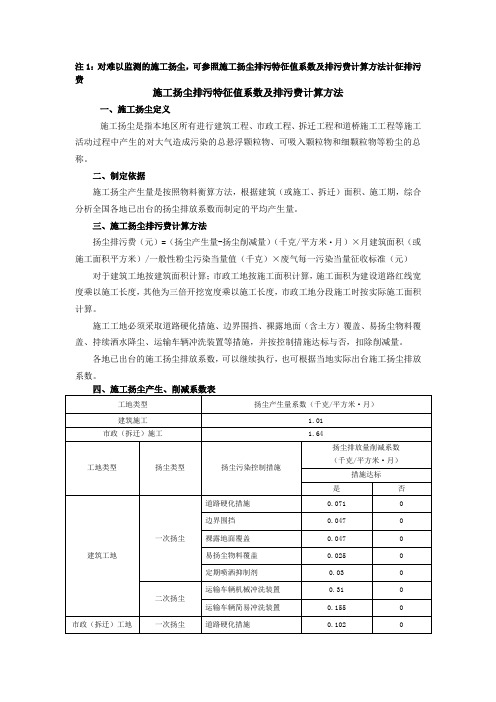 扬尘计算办法