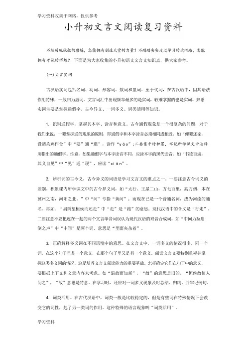 小学六年级课外文言文阅读复习资料(全)