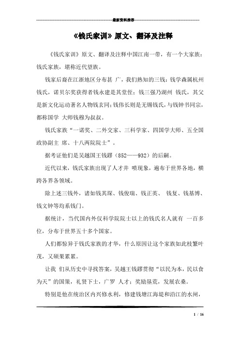《钱氏家训》原文、翻译及注释