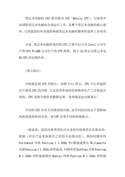 笔记本电脑CPU的结构特点和工作原理