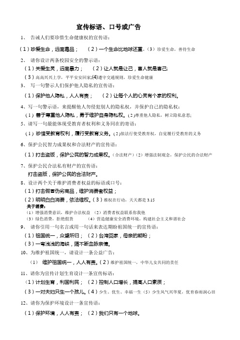 宣传标语